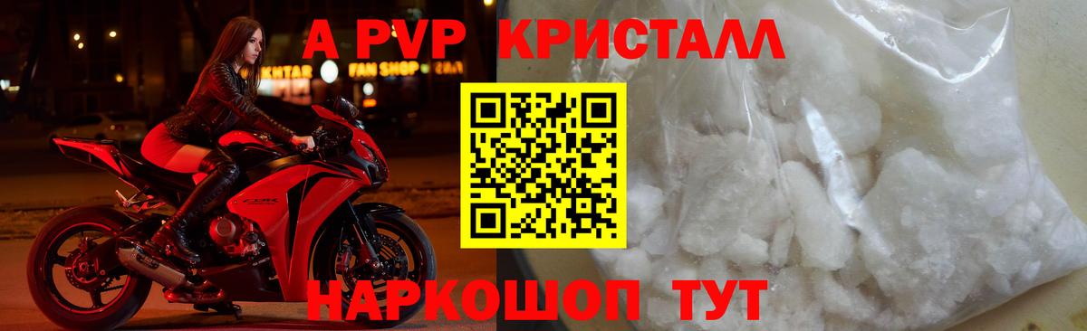 A-PVP Соль  Вход с VPN  Альфа ПВП Crystall  Усинск 