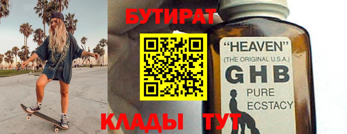 Усинск  Бутират 99%  Бутират  Вход с VPN 
