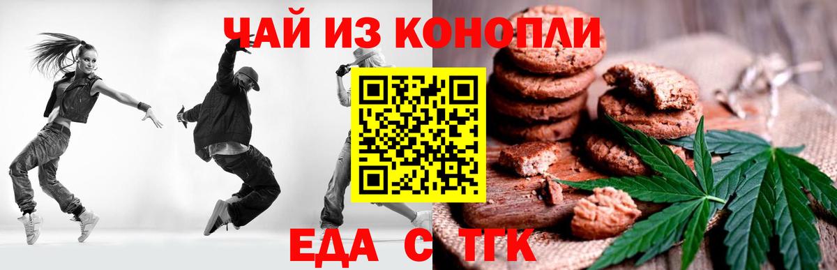 Еда ТГК конопля  Вход с VPN  Усинск 