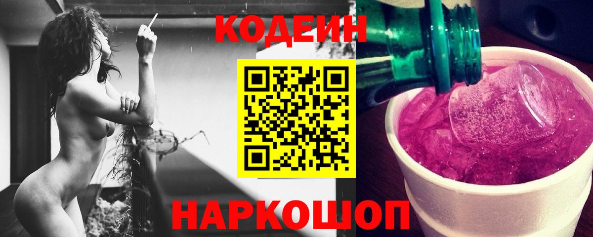 Усинск  Codein Purple Drank  Codein Purple Drank  Вход с VPN 