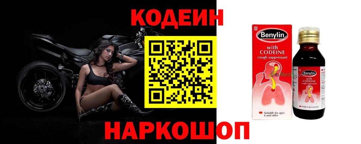 Кодеиновый сироп Lean Purple Drank Усинск