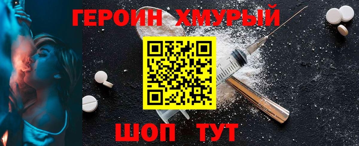 Героин гречка Усинск