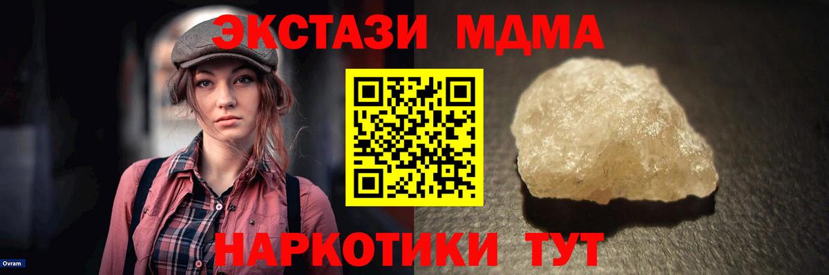 MDMA кристаллы Усинск