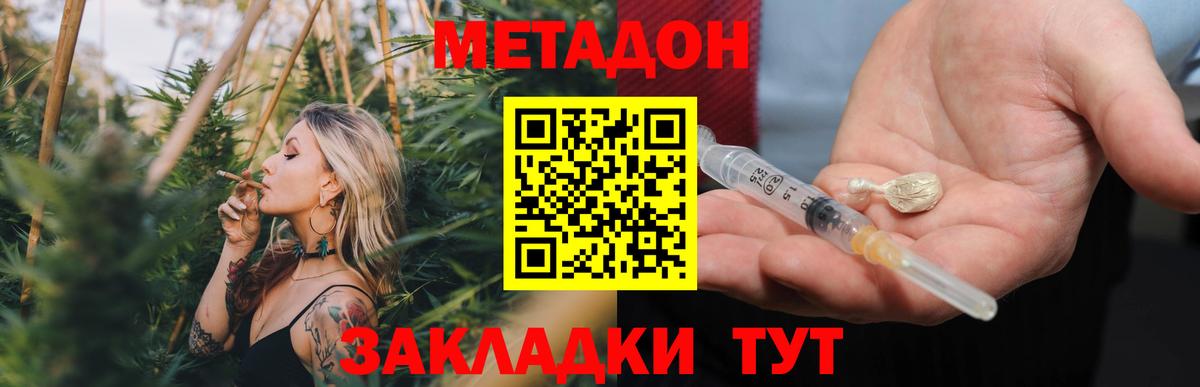 МЕТАДОН кристалл  Вход с VPN  МЕТАДОН VHQ  Усинск 