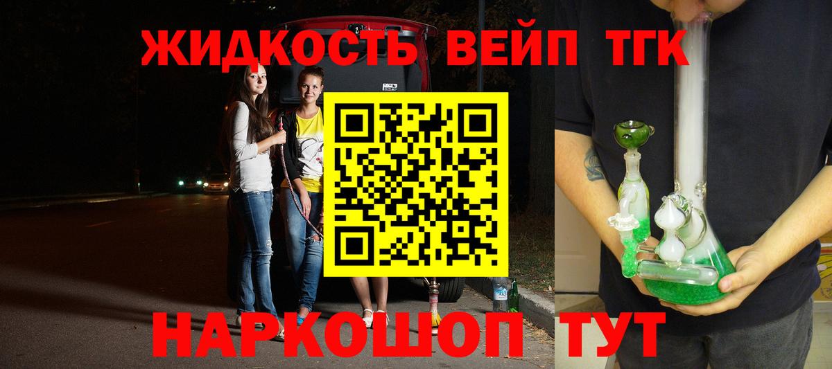 ТГК жижа  Вход с VPN  Усинск 